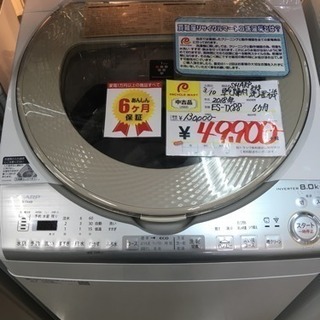 福岡 早良区 原 SHARP 8.0㎏洗濯機 4.5kg乾燥付き洗濯機 2018年