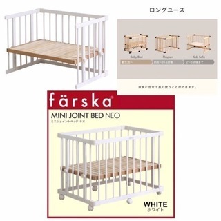 ファルスカ ミニジョイントベッド ネオ ホワイト 布団 シーツ ...