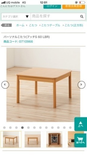 ニトリコタツ