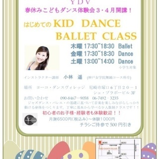 塚口子どもダンス体験会開催！