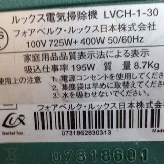 フォアベルク・ルックス 掃除機 LUX sora LVCH-1-30 紙パック式 セット☆ PayPay(ペイペイ)決済可能 ☆ 札幌市 清田区 平岡の画像