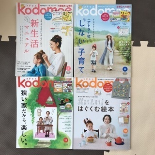 kodomoe  雑誌