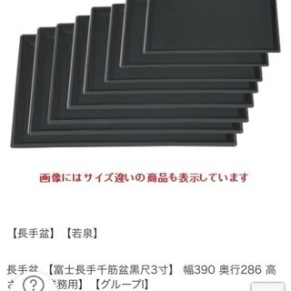 新品未使用 富士長手千筋盆 黒 尺3寸 長手盆 10枚セット 　...