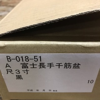 新品未使用 富士長手千筋盆 黒 尺3寸 長手盆 10枚セット 　厨房　店舗　業務用の画像