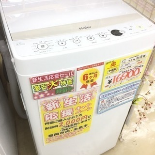 2017年製 Haier 4.5kg 洗濯機 福岡 糸島 0315-07