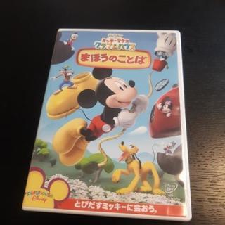ミッキーマウスクラブハウス　まほうのことば