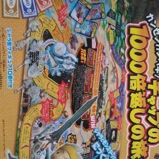 【差し上げます！！！】大人気スナックワールド＿チャップの1000倍返しの旅ゲームの画像