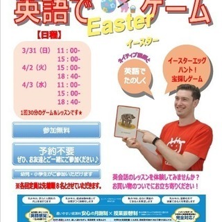 ゼスト御池に無料のイースターパーティーが登場！英語で過ごすパーテ...