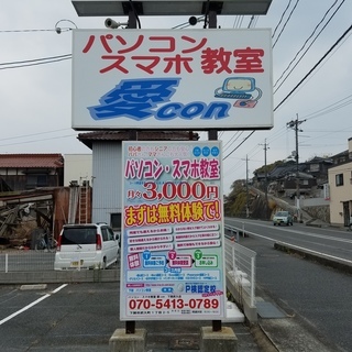 山口県下関市のパソコン教室 愛con(アイコン)です。  月々3,000円で通い放題！　完全個別指導ですの画像