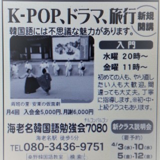 海老名韓国語勉強会７０８０　20190419　始まるよ