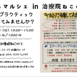 第１回 ぷちマルシェin治療院🐾ねこのて