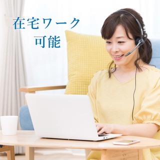 連休明けのお仕事！！【筑紫野イオン近く】人気のコールスタッフ大募集!!!の画像