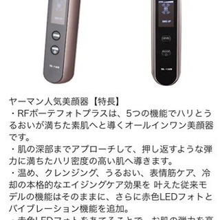 ヤーマン フォトプラス HRF10T 深層温冷美顔器の画像