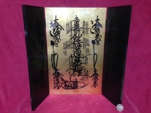 特割 大型 臨滅度時大曼荼羅御本尊 お寺用告別式用移動用にも・手作り漆塗り30万円