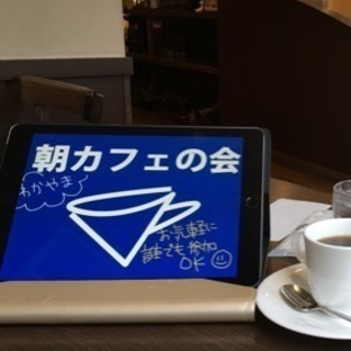朝カフェの会 わかやま！！