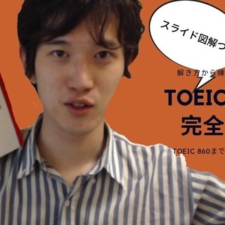 【1年でTOEIC960】１時間1,800円+交通費　大学時代に１.5年でTOEIC900を超えた勉強法を売ります。の画像