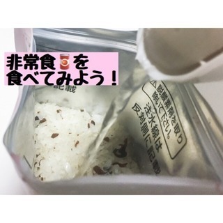【おかやまママカフェ❤️防災ミニ教室 〜非常食🥫を食べてみよう〜】 