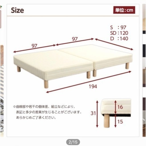 シングルベッド  2分割式