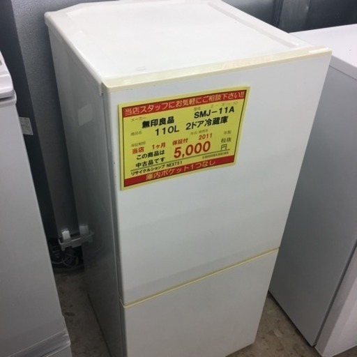 ☆安心保証付☆無印良品 2ドア冷蔵庫［Jー0042］