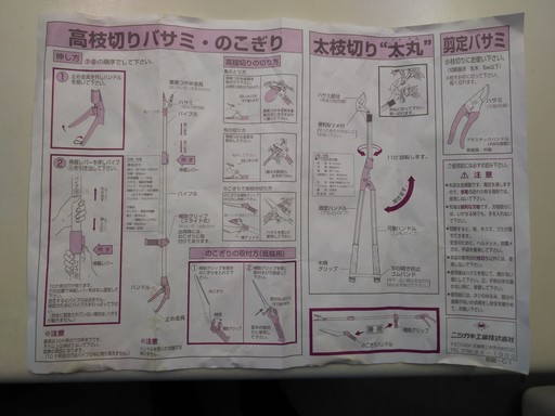 【未使用品】ニシガキ工業　高枝切りバサミセット　植栽　剪定　果実採取