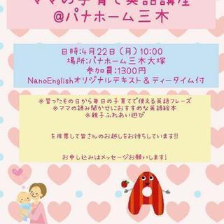 ママのための子育て英語講座 参加者大募集!