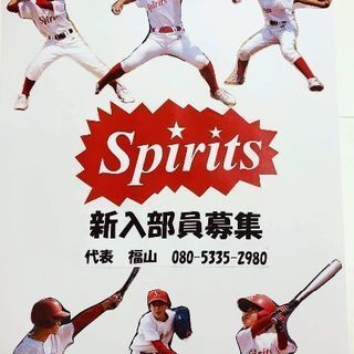 少年野球（高倉台）メンバー募集
