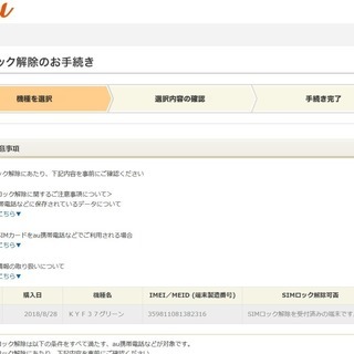 ■終了■　【未使用】au GRATINA KYF37 グリーン【SIMロック解除済】の画像