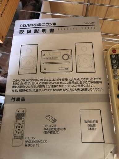 CD/MP3ミニコンポ