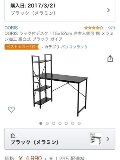 ラック付デスク 1000円
