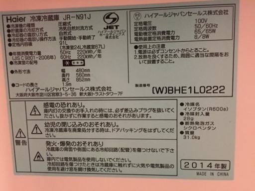 Haier 冷蔵庫