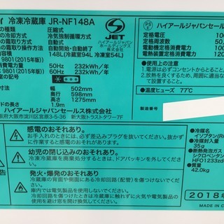 【購入後も安心な1年間動作保証付き♪】2018年製、Haier(ハイアール)の2ドア冷蔵庫のご紹介です！の画像