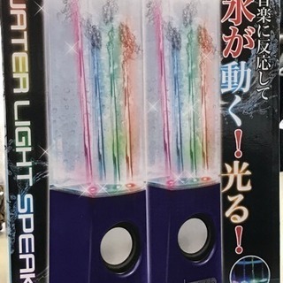 ウォーターライトスピーカー