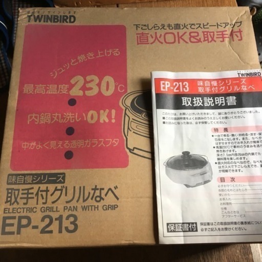 【新品 未使用品】TWINBIRD取手付グリルなべ