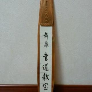 書道･ペン字の家庭教師（女性限定）の画像
