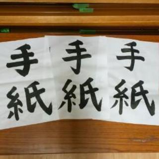書道･ペン字の家庭教師（女性限定）の画像