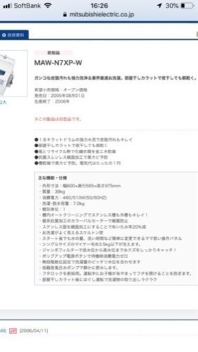 MITSUBISHI洗濯機 MAW-N7XP-W