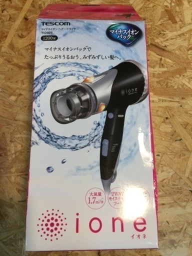 [エイブイ]マイナスイオンヘアードライヤー