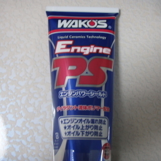 未使用・未開封　ＷＡＫＯ‘Ｓ（ワコーズ）エンジンパワーシールド
