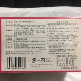 ［商談中］花畑牧場 生キャラメルの画像