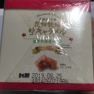 ［商談中］花畑牧場 生キャラメルの画像