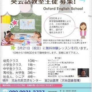 アメリカ人の先生に英会話を習ってみませんか？3/21に無料体験が...