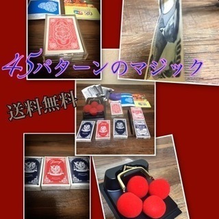 マジックグッズ