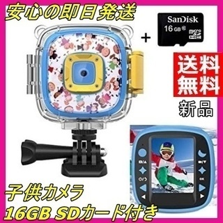 新品 【早い者勝ち】 子供 カメラ【16GB SDカード付き】 ...