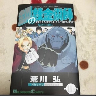 鋼の錬金術師 全巻セットの画像