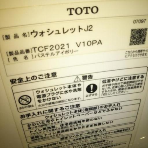 TOTOウォシュレット