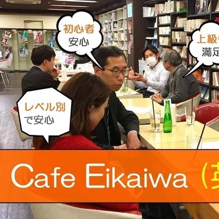 【水曜夜】 [神保町] カフェ英会話 ～ワンコインで英語を楽しく...