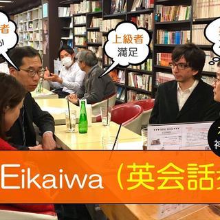 【水曜夜】 [神保町] カフェ英会話 ～ワンコインで英語を楽しく話そう!!～ 【東京】の画像