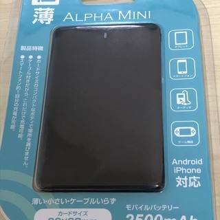 モバイルバッテリー  2500mAh
