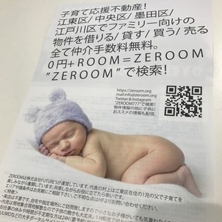 仲介手数料無料の子育て不動産屋のチラシ配布