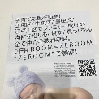 仲介手数料無料の子育て不動産屋のチラシ配布の画像